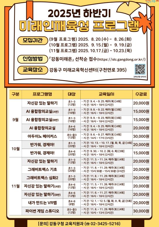 강동구, 미래인재 키운다…AI·코딩 등 4차 산업 인재양성 본격화