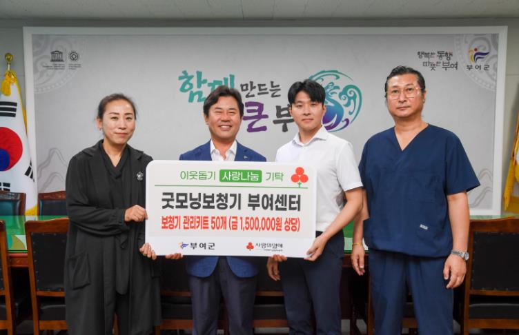 굿모닝보청기 부여센터, 부여군에 보청기 관리 키트 50개 기탁