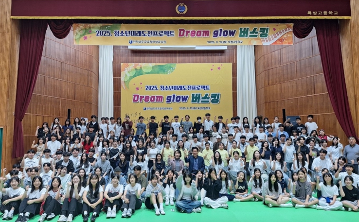 전남교육청학생교육원,전남 학생들 열정의 무대 ‘Dream Glow’ 버스킹 개최