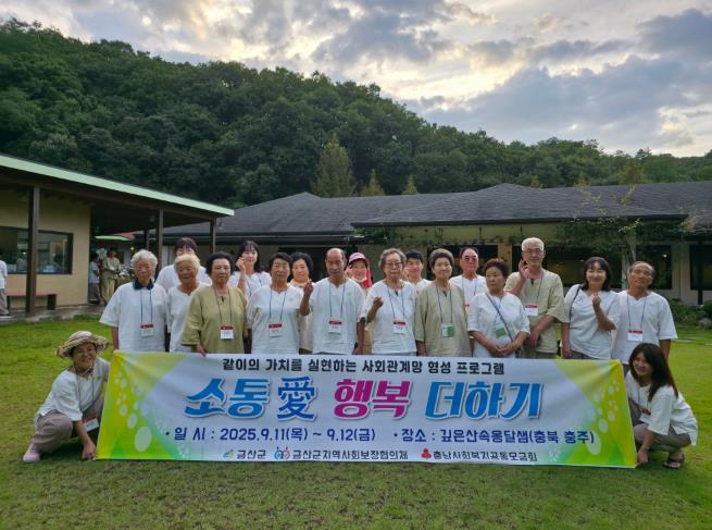 금산군, 고독사 고위험 1인 가구 정서치유 힐링캠프 성료
