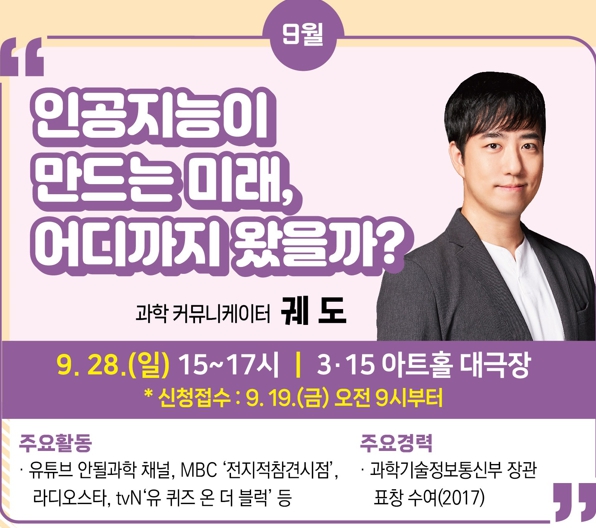 창원시, 130만 과학 유튜버 ‘궤도’, “AI가 만드는 미래” 강연 개최