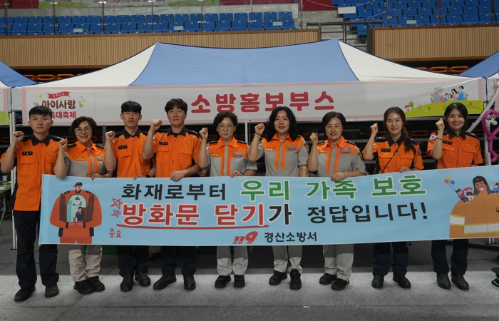 경산소방서, 내 가족과 이웃의 안전을 위한 방화문 닫기 캠페인 실시