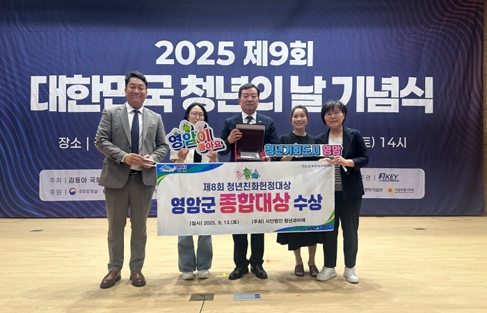 영암군, 청년친화헌정대상 종합대상 수상