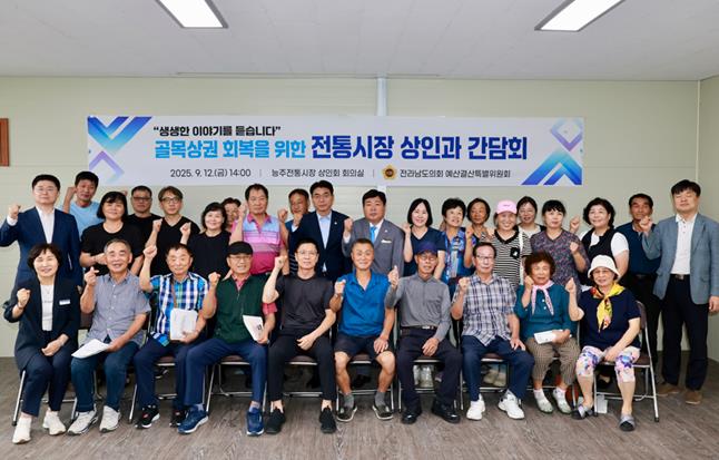 전남도의회 예산결산특별위원회, 골목상권 회복을 위해 상인들과 정책 간담회
