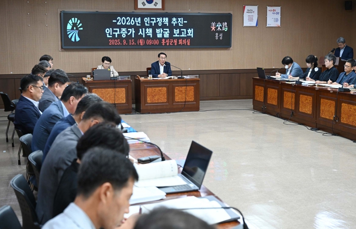 홍성군, 인구 증가 시책 발굴 보고회 개최