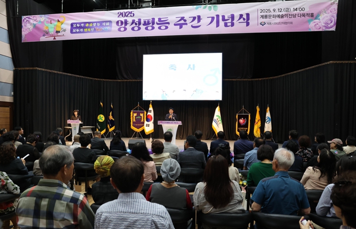 계룡시, ‘2025년 양성평등주간 기념식’ 개최