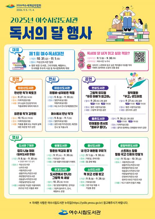 여수시, 독서의 달 맞아 15개 독서문화행사 진행
