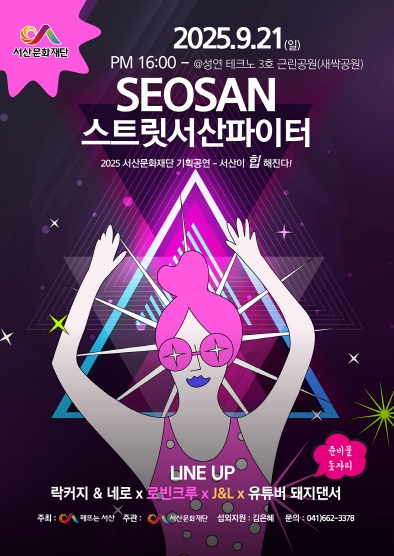서산문화재단, 기획공연 '스트릿 서산 파이터' 개최