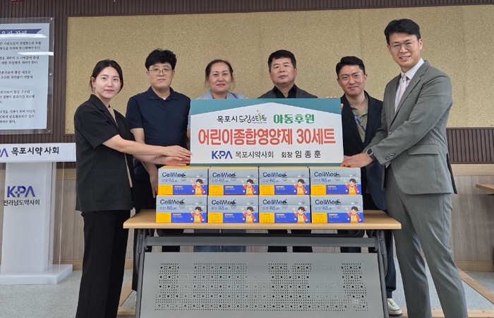 목포시약사회, 목포시에 어린이종합영양제 후원