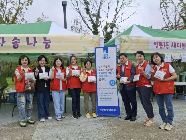 수원시 영통구 영통1동, 복지사각지대 집중 발굴 캠페인 실시