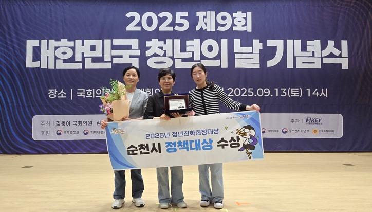순천시, 2025년 청년친화헌정대상 '정책대상' 수상!