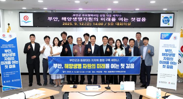 부안군, 해양생명자원 활용 지속가능 미래 전략 적극 모색
