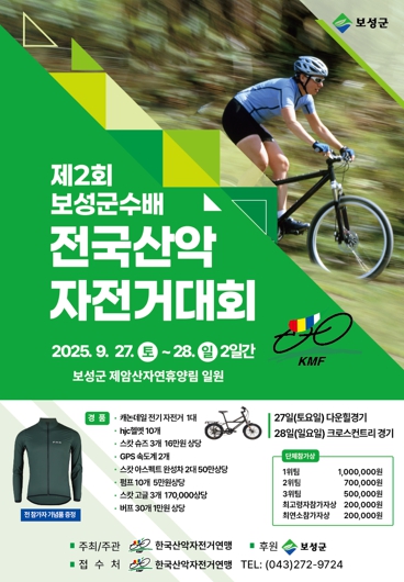 보성군, 제2회 군수배 전국산악자전거·국민라이딩 대회 개최