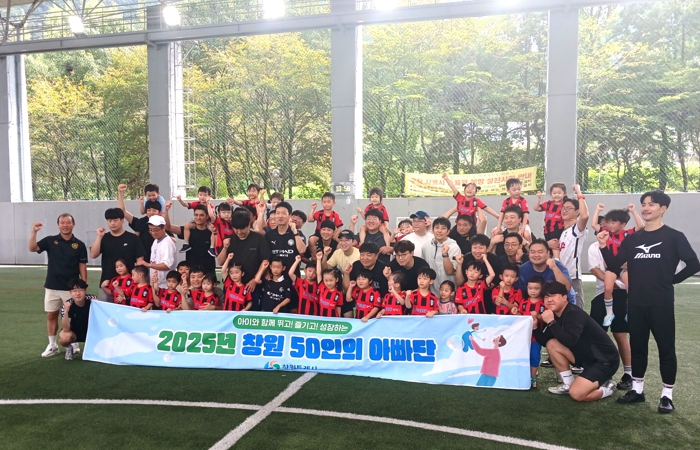창원 50인의 아빠단, 세 번째 행사로‘축구코칭 교실’개최