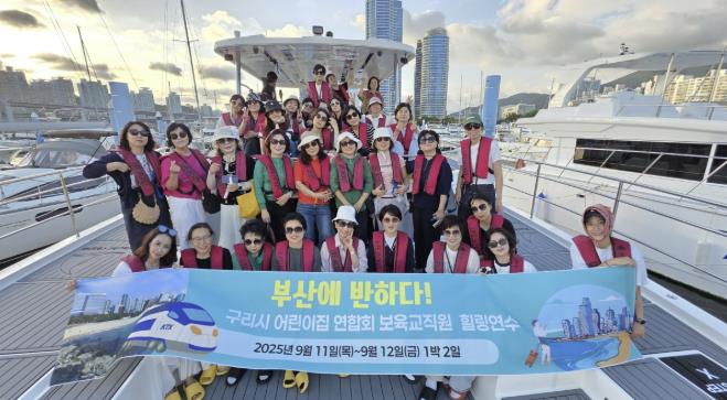 구리시, 어린이집 연합회 보육 교직원 2차 힐링 연수 개최