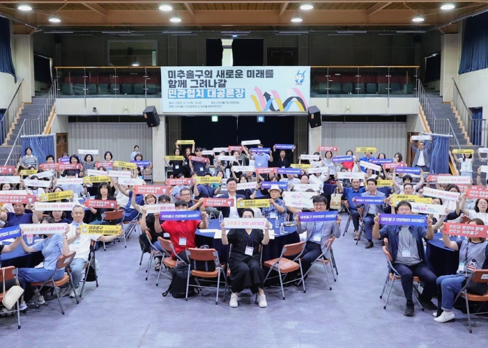 미추홀구, 2025 민관협치 사업…대공론장 통해 비전 제시