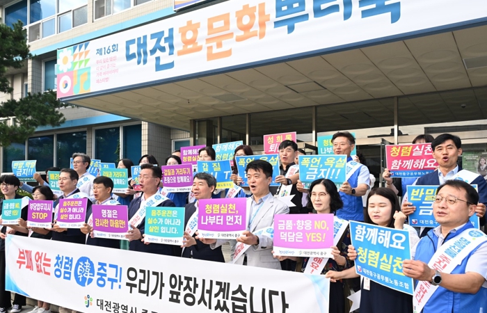 대전 중구, 추석 명절 찾아가는 청렴실천 캠페인 실시 