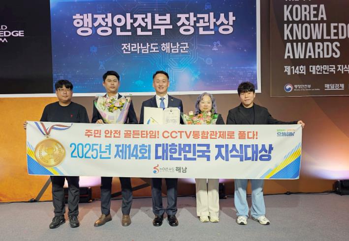 해남군, 제14회 대한민국 지식대상 행정안전부장관상 수상
