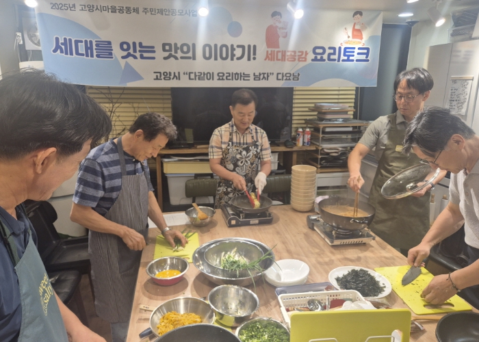 고양시 마을공동체 ‘다요남’, 요리로 의미있는 마을살이 꿈꾸다