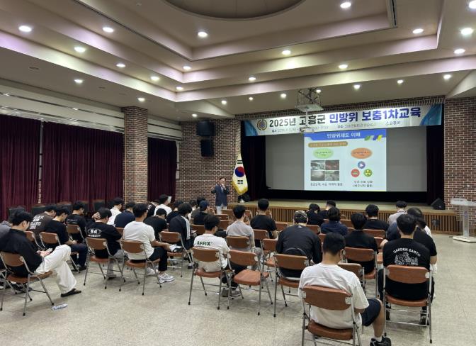 고흥군, 2025년 민방위 보충 1차교육 실시
