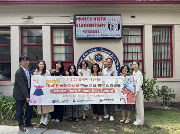 전남 교사들, 미국 교실서 ‘한국문화’ 주제 수업 운영
