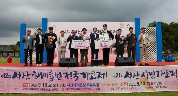 제12회 서산해미읍성전국가요제 성료
