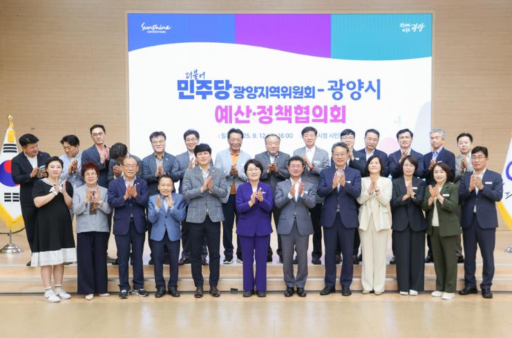 광양시, 더불어민주당 광양지역위원회와 예산·정책협의회 개최
