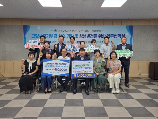 곡성군 연합청년회, 광주 광산구 도산동통장단, 고향사랑기부제 활성화를 위한 상생 협약 체결