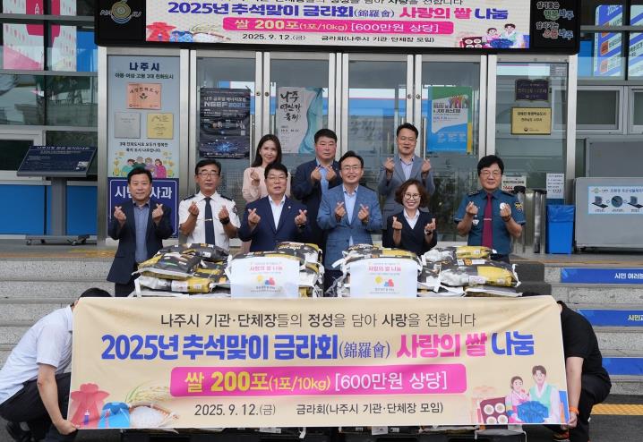 나주시 금라회, 추석맞이 쌀 2000kg 기탁

