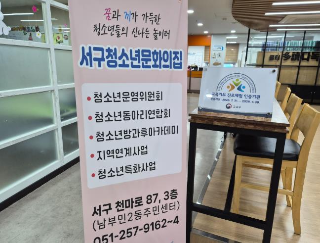 서구청소년문화의집, 지역사회 교육기부 활성화에 앞장
