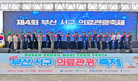 제4회 부산 서구 의료관광축제 성황리 개최 

