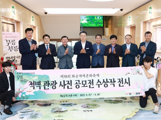 제38회 화순적벽 문화축제, ‘청소년 백일장 · 관광 사진 공모전’ 개최
