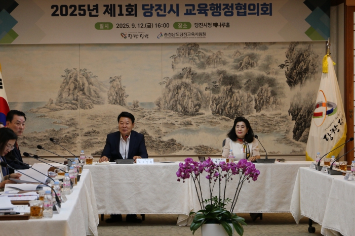 당진교육지원청, 당진시청 주관 2025년 제1회 당진시교육행정협의회 참석