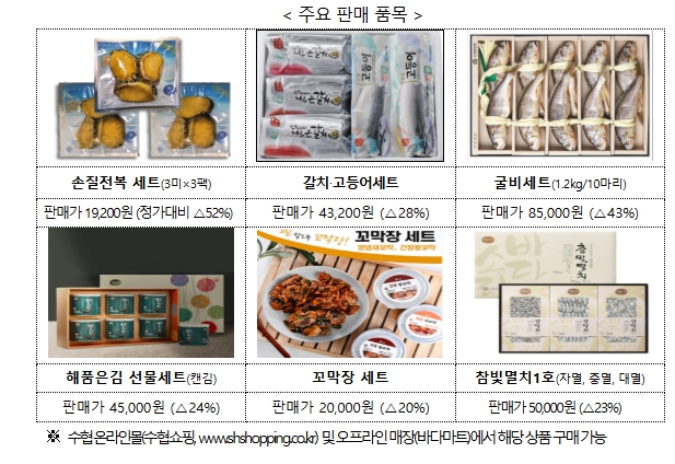 해양수산부, 우리 수산물로 풍요로운 추석 맞이하세요