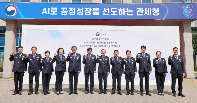 관세청, 새로운 비전 "인공지능(AI)으로 공정성장을 선도하는 관세청" 선포