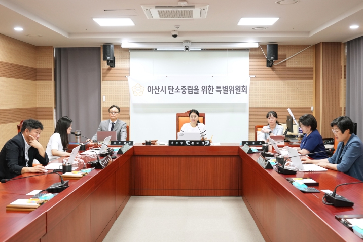 아산시의회 탄소중립특위, 종이 없는 친환경 회의로 탄소중립 사업 업무보고 청취