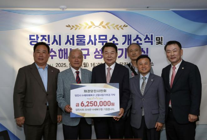 당진시, 서울사무소 개소… 국회 협력·향우회 소통 거점 마련