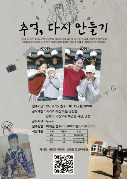 예산군, 의좋은형제축제 '추억, 다시 만들기' 전시 참가자 모집