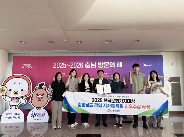 충남도, 한국문화가치대상 최우수상 ‘쾌거’