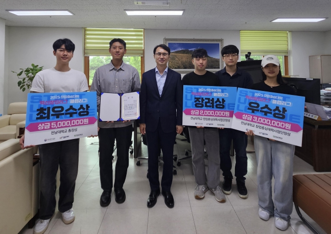 전남대, ‘2025 혁신창업리그’로 청년 창업 생태계 견인