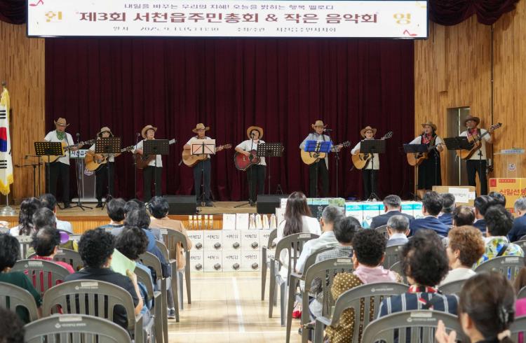 서천군 제3회 서천읍 주민총회 및 작은음악회 개최
