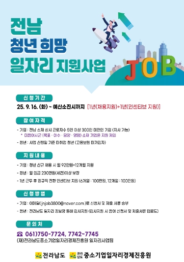 전남도, 청년 희망 일자리 참여기업·청년 모집