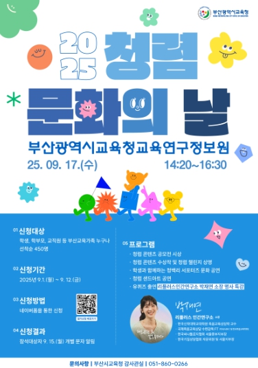 부산교육청, 세대와 현장을 잇는 청렴의 하모니를 만들다