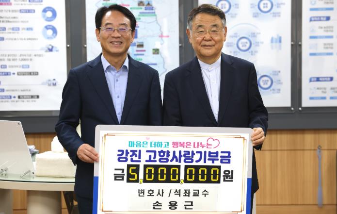 손용근 변호사, 강진군에 고향사랑기부금 쾌척
