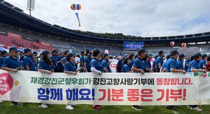 강진고향사랑기부, 광주전남시도민회 한마음체육대회서 홍보