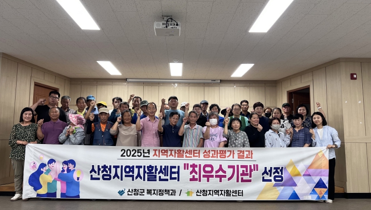 산청지역자활센터, ‘최우수기관’ 선정 지역자활센터 성과평가 결과 지역특화사업 장려기관 지정도