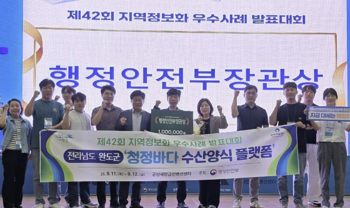 완도군, 지역 정보화 우수 사례 발표 대회서 '장관상' 수상