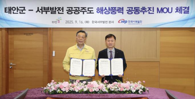 태안군·한국서부발전, 공공주도 해상풍력 단지 개발 '맞손'