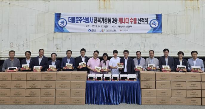 완도군, 전복 가공 제품 3종 캐나다 수출 선적식 열려