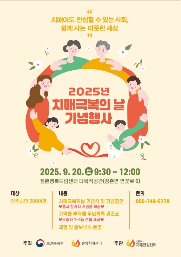 진주시, ‘치매극복의 날’기념행사 개최